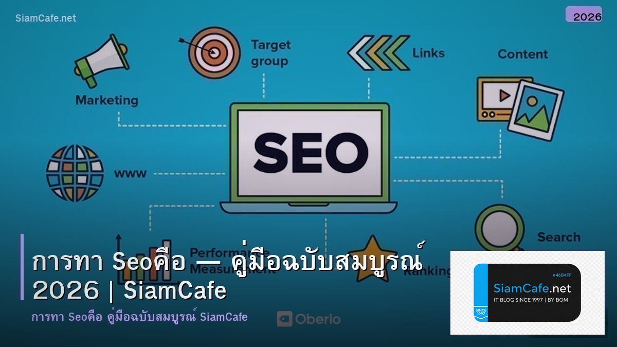 การทา seoคอ