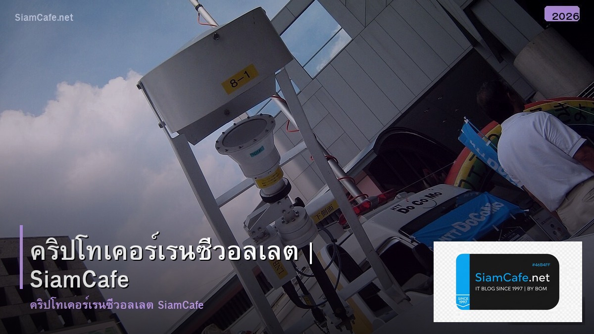 ครปโทเคอรเรนซวอลเลต