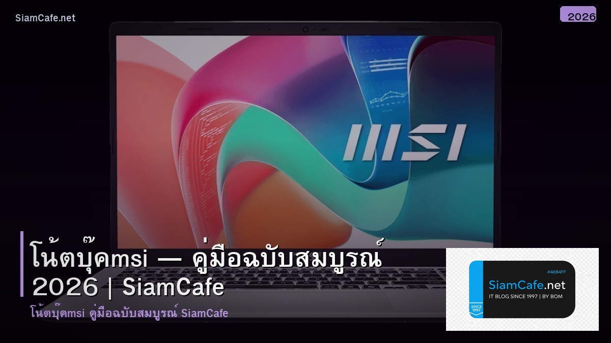 โนตบคmsi