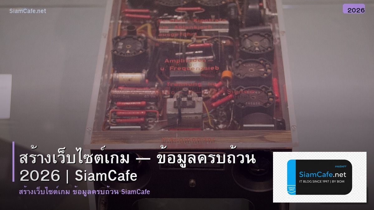 สรางเวบไซต เกม