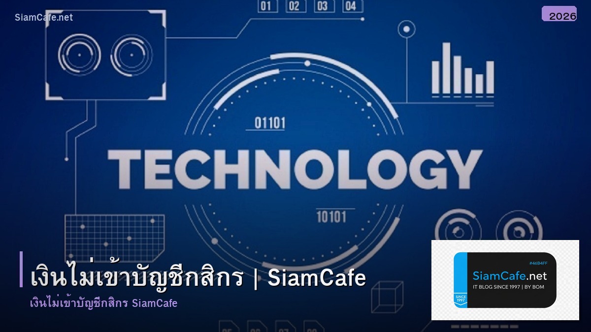 เงนไมเขาบญช กสกร