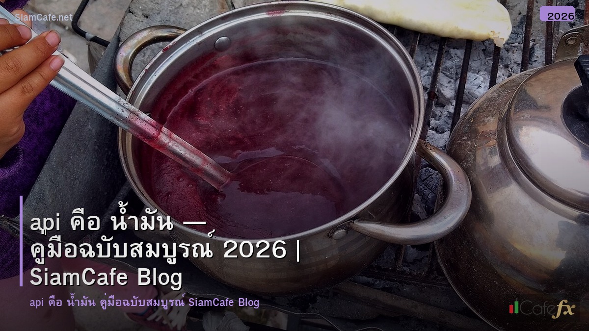 api คอ นามน
