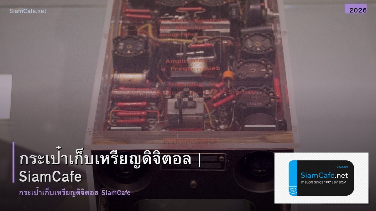 กระเปาเกบเหรยญดจตอล