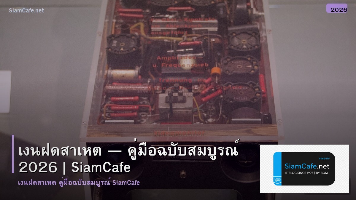 เงนฝด สาเหต