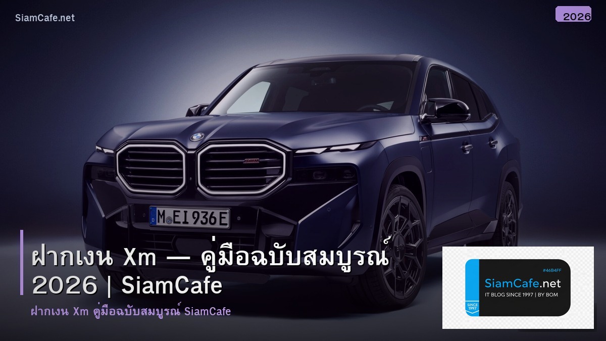 ฝากเงน xm