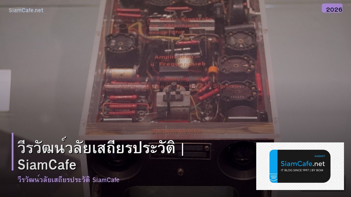 วรวฒน วลยเสถยร ประวต