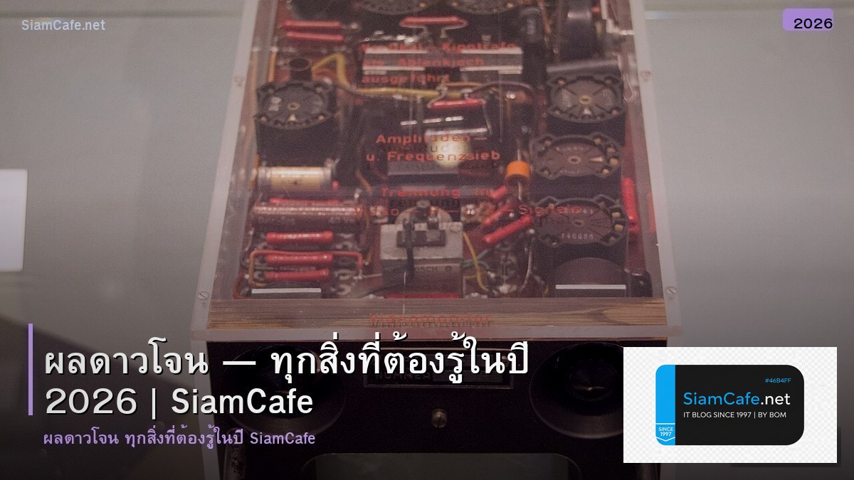 ผลดาวโจน