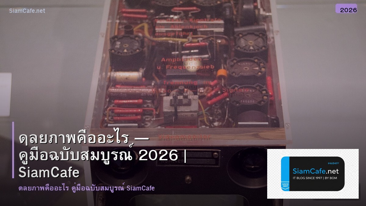 ดลยภาพ คอ