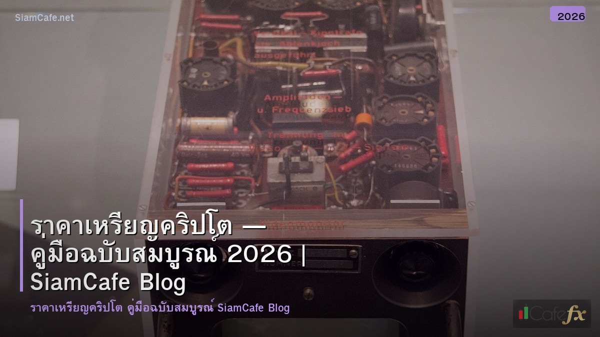 ราคาเหรยญครปโต