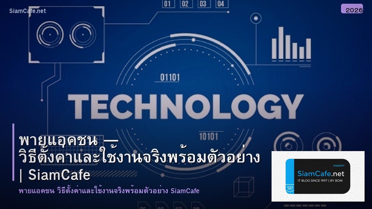 พายแอคชน