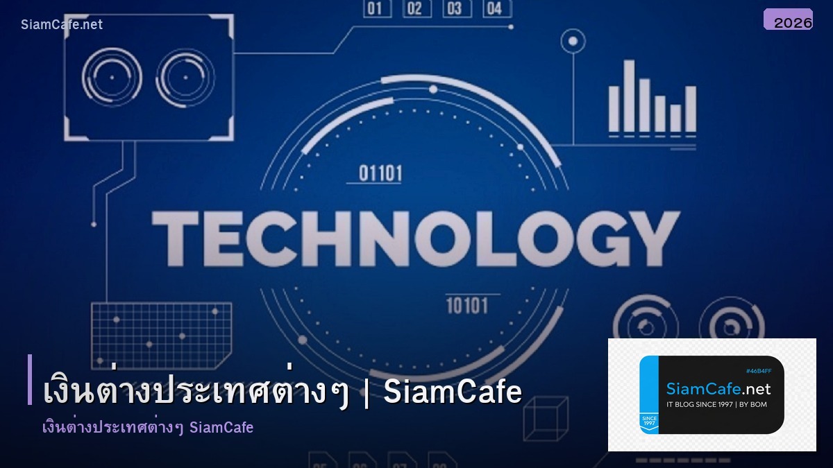 เงนตางประเทศตางๆ