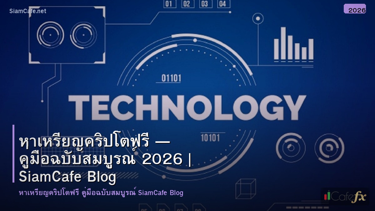 หาเหรยญครปโตฟร