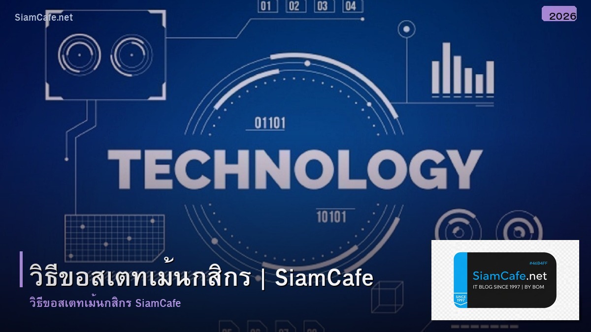 วธขอสเตทเมน กสกร