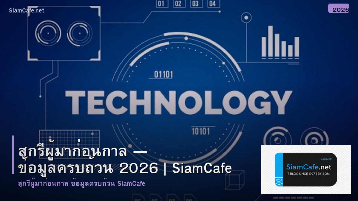 สกร ผมากอนกาล