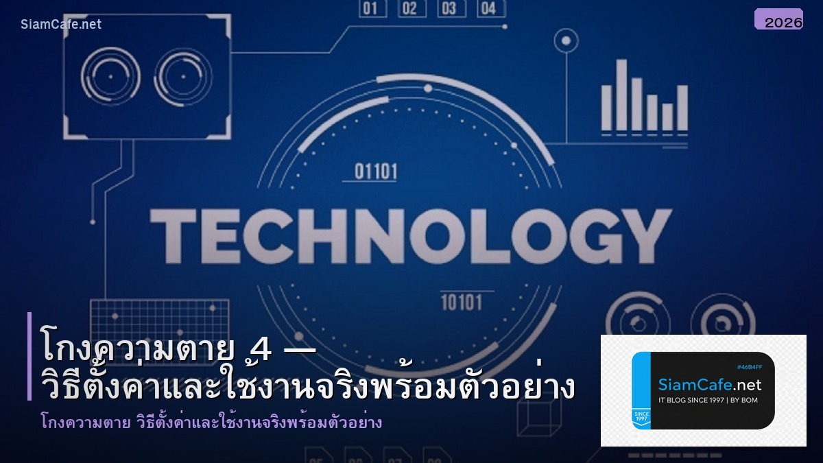 โกงความตาย 4