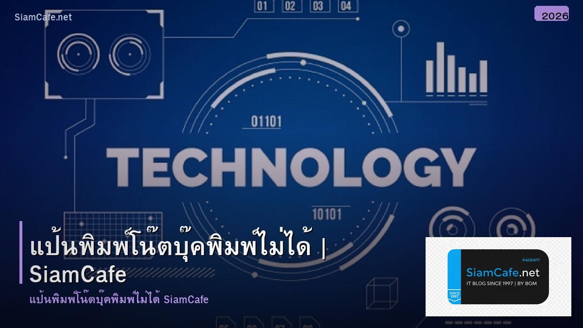 แปนพมพ โนตบค พมพไมได