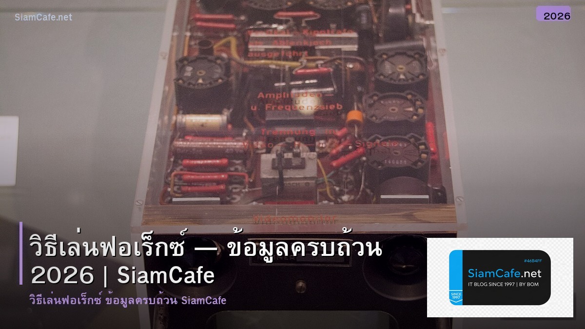 วธเลนฟอเรกซ