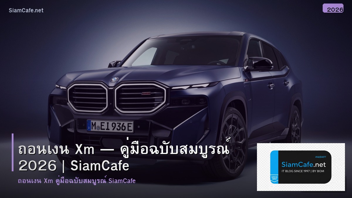 ถอนเงน xm