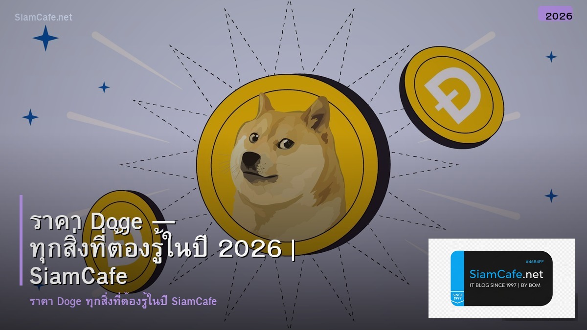 ราคา doge