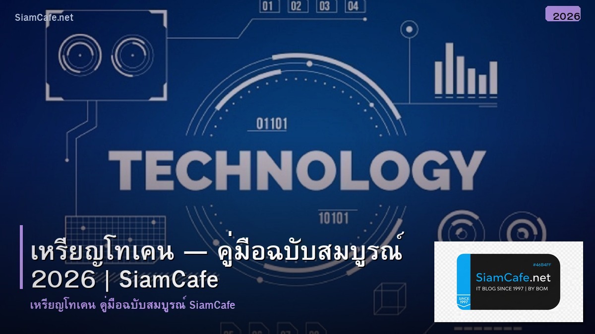 เหรยญโทเคน