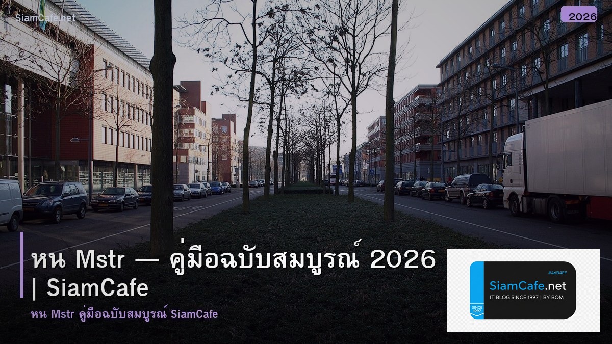 หน mstr