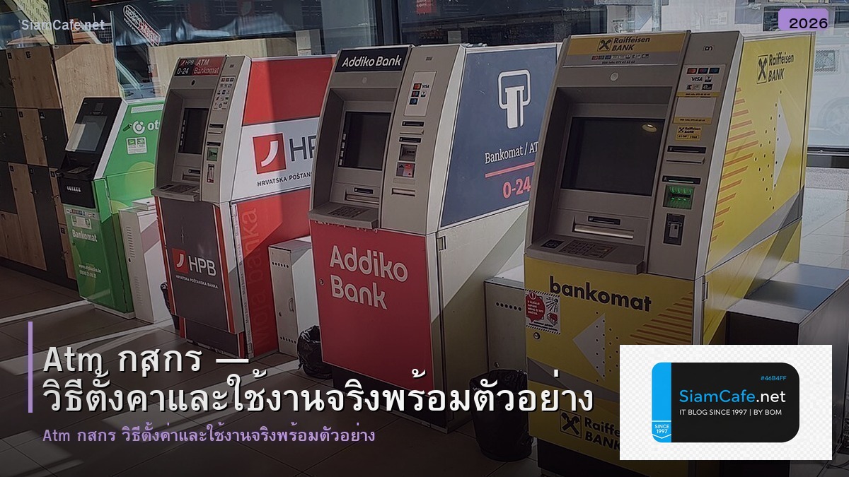 atm กสกร