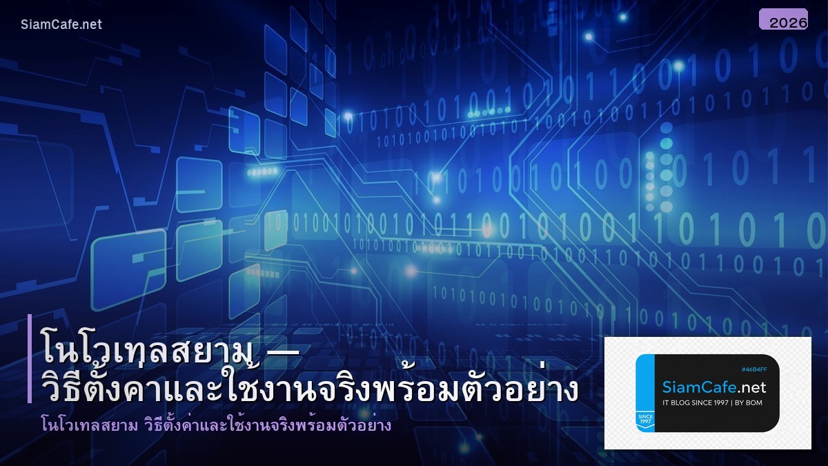 โนโวเทล สยาม