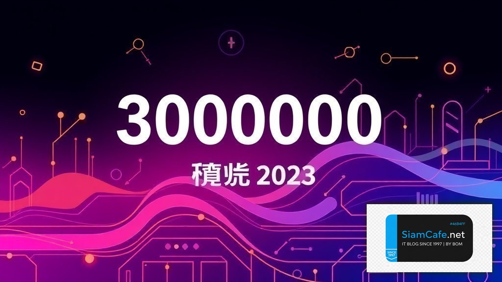 300000วอน — อัตราแลกเปลี่ยนล่าสุด 2026 | SiamCafe Blog