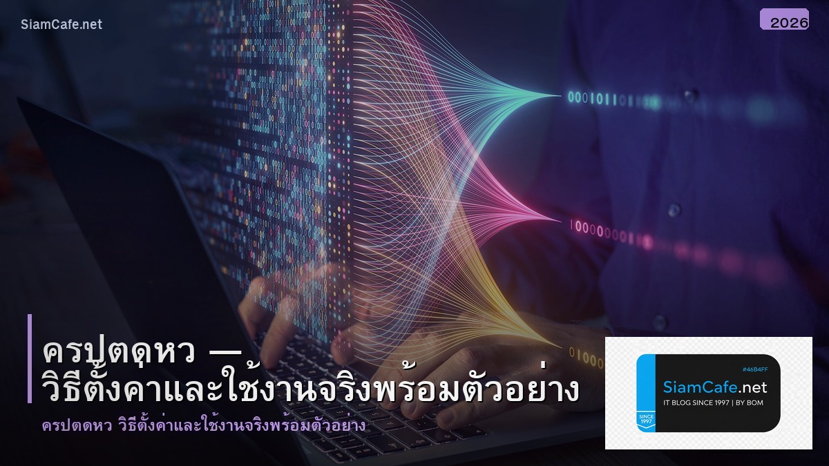 ครปตดหว