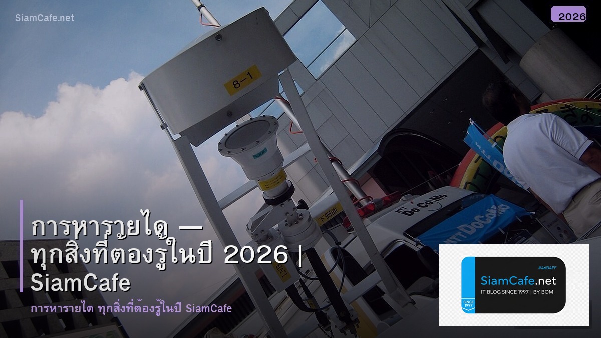 การหารายได