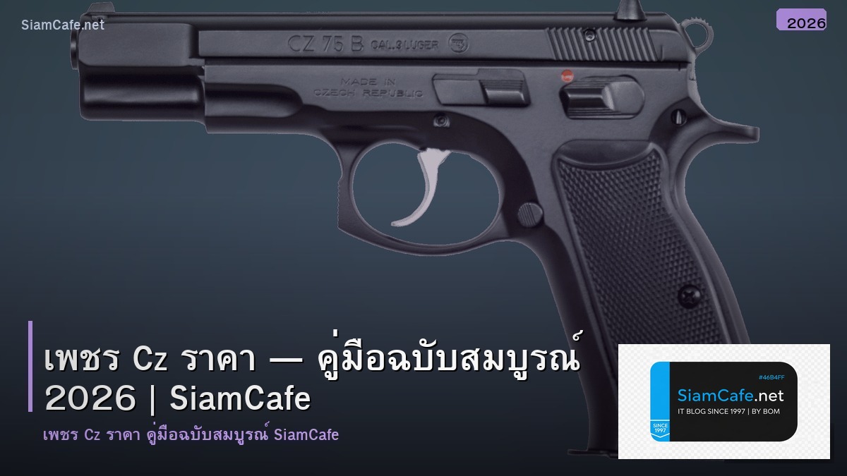 เพชร cz ราคา