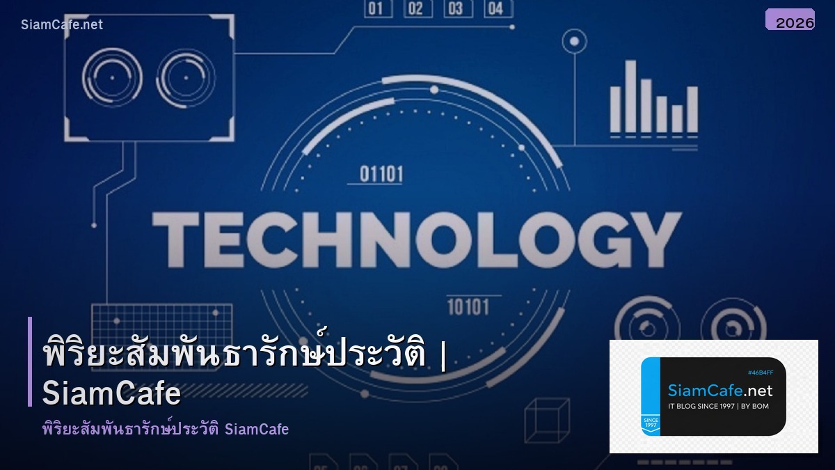 พรยะ สมพนธารกษ ประวต