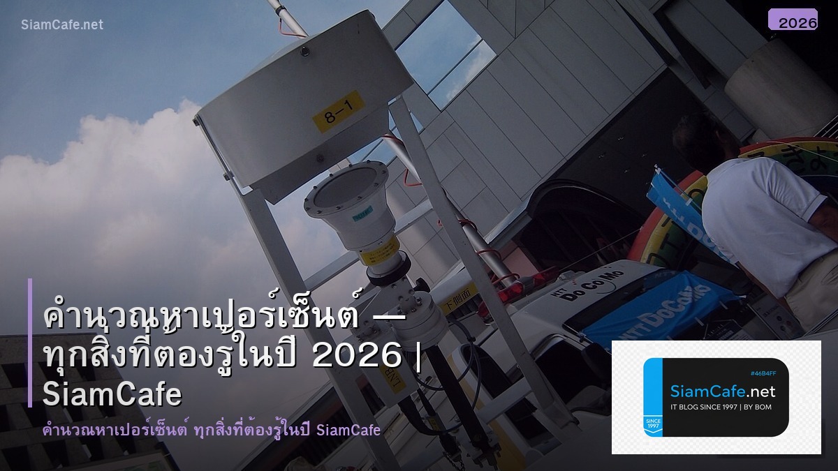 คานวณหาเปอรเซนต