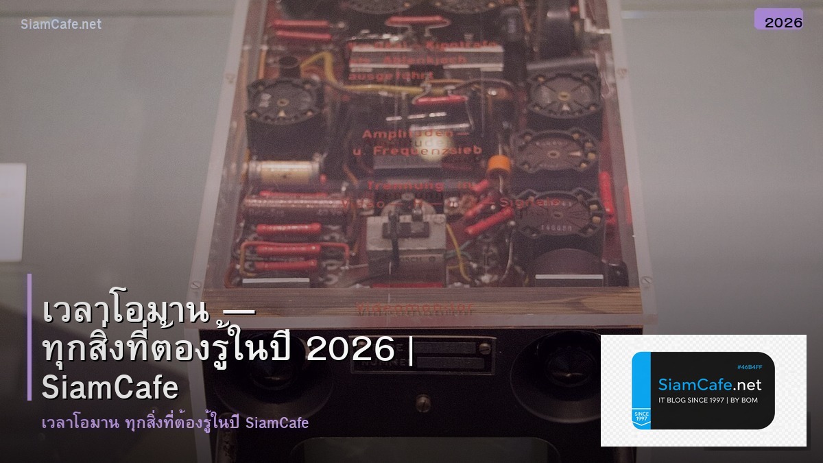 เวลาโอมาน