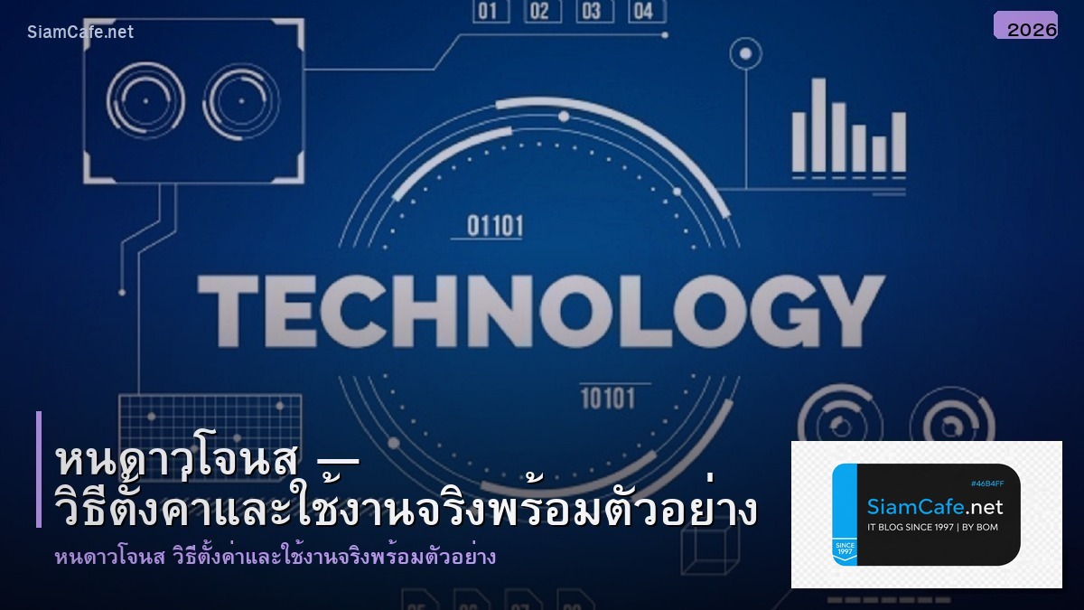 หนดาวโจนส