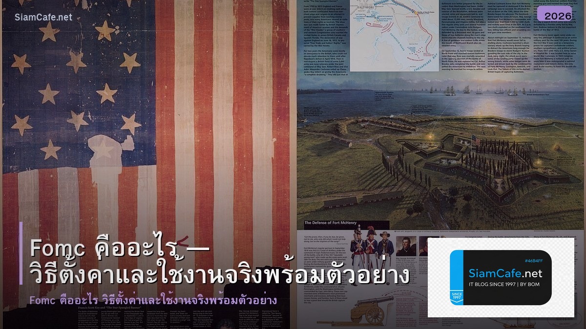 fomc คออะไร