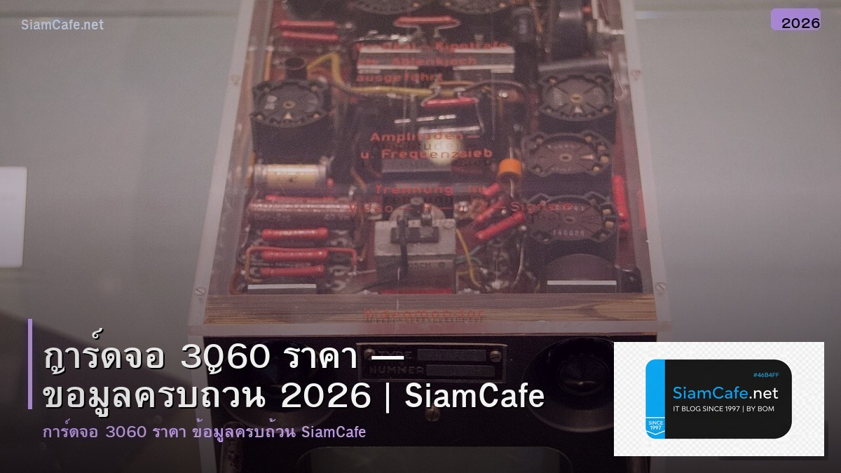 การดจอ 3060 ราคา