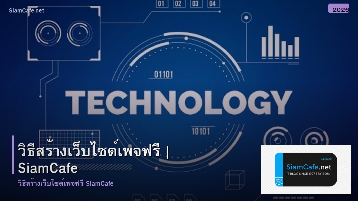 วธ สรางเวบไซต เพจ ฟร