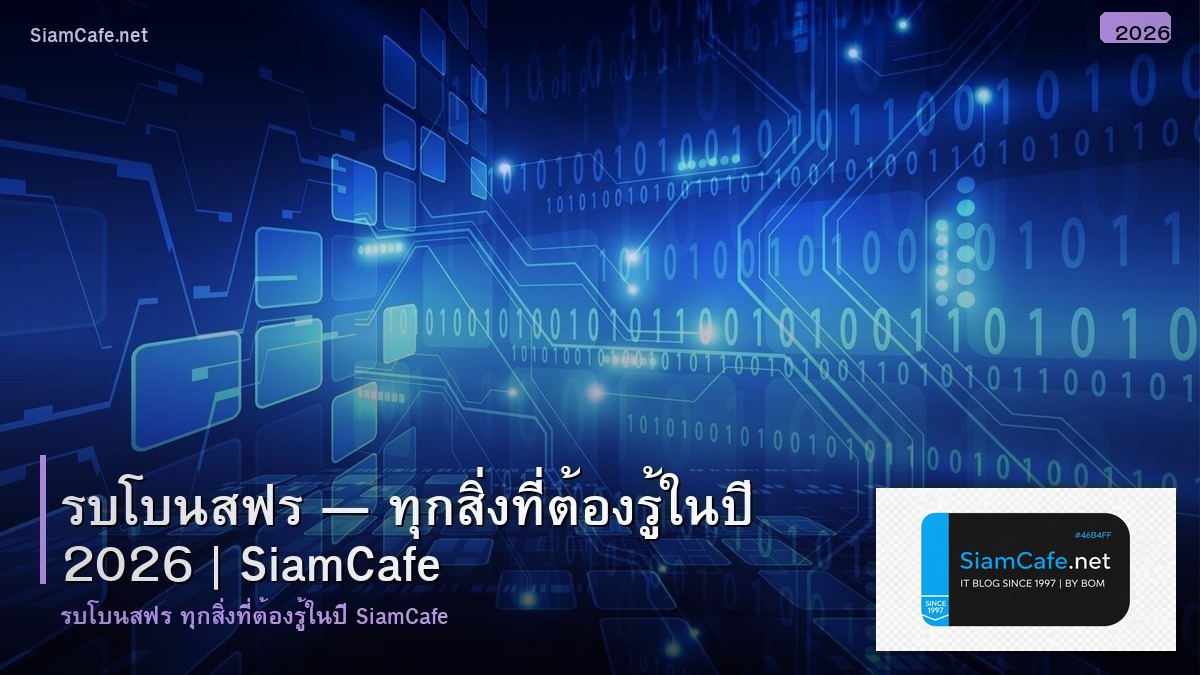 รบโบนสฟร