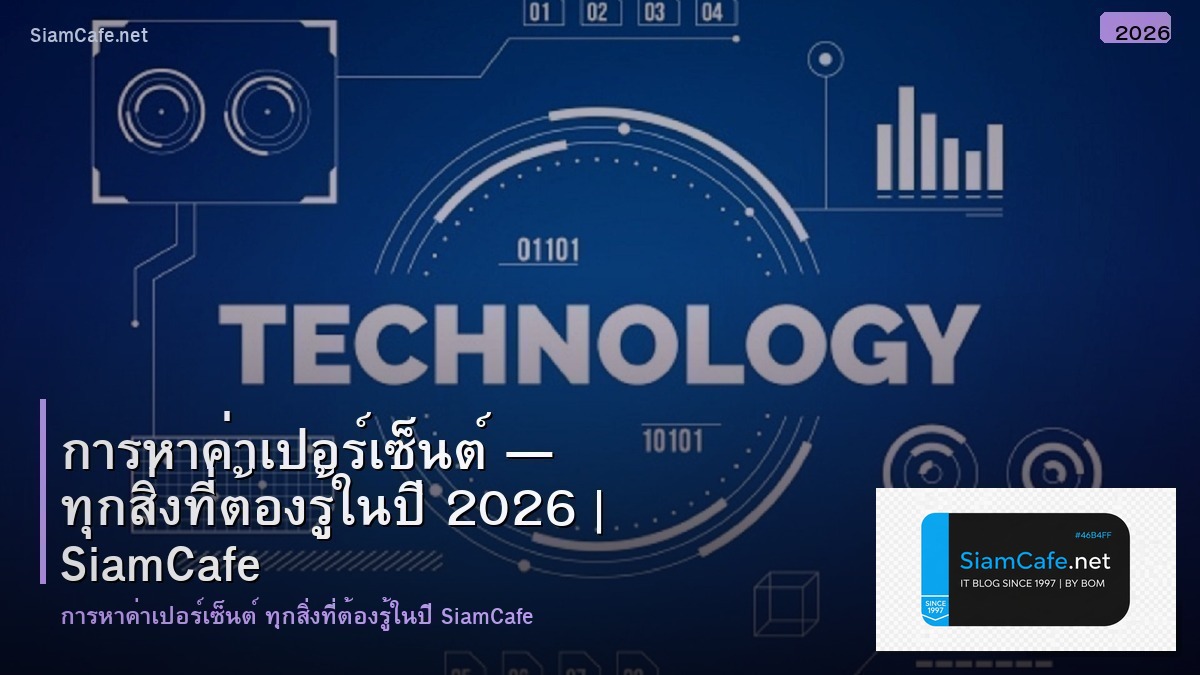 การหาคาเปอรเซนต