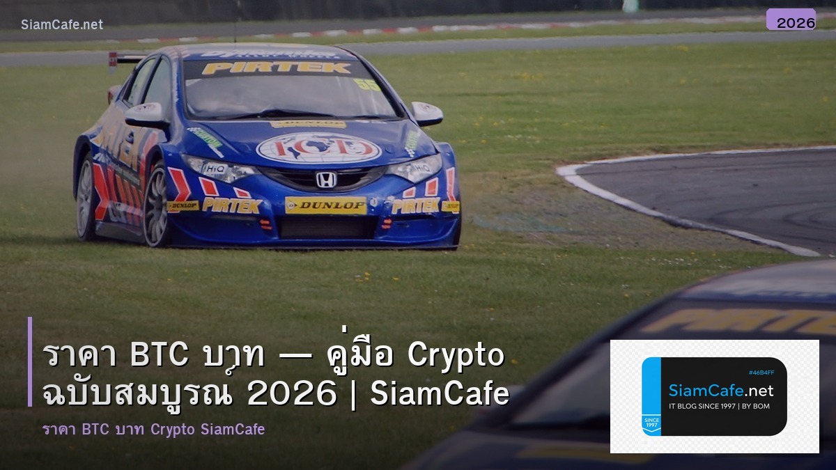 ราคา btc บาท