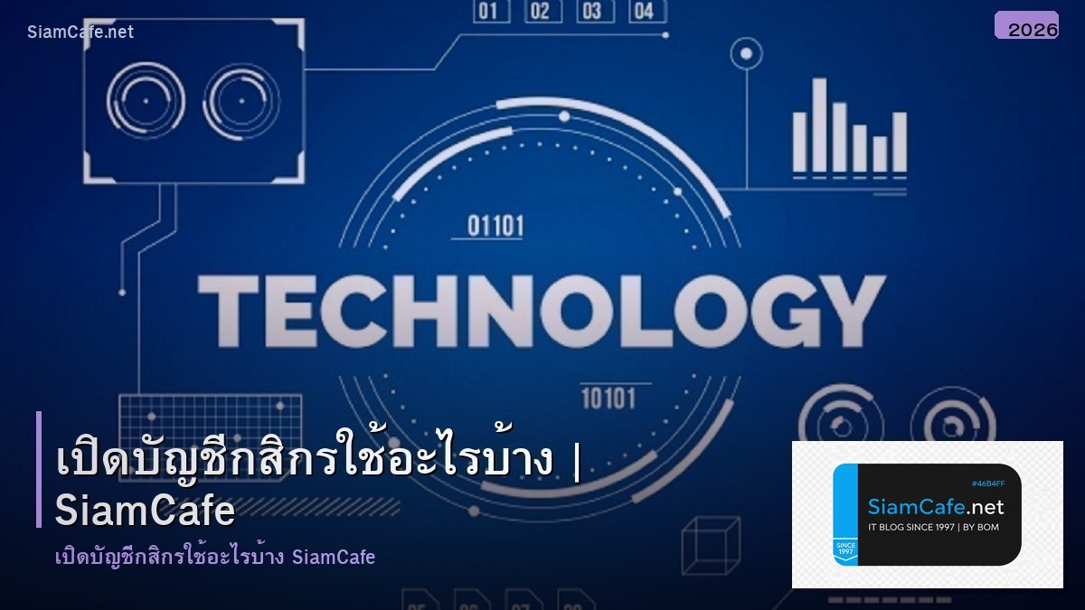 เปดบญชกสกร ใชอะไรบาง