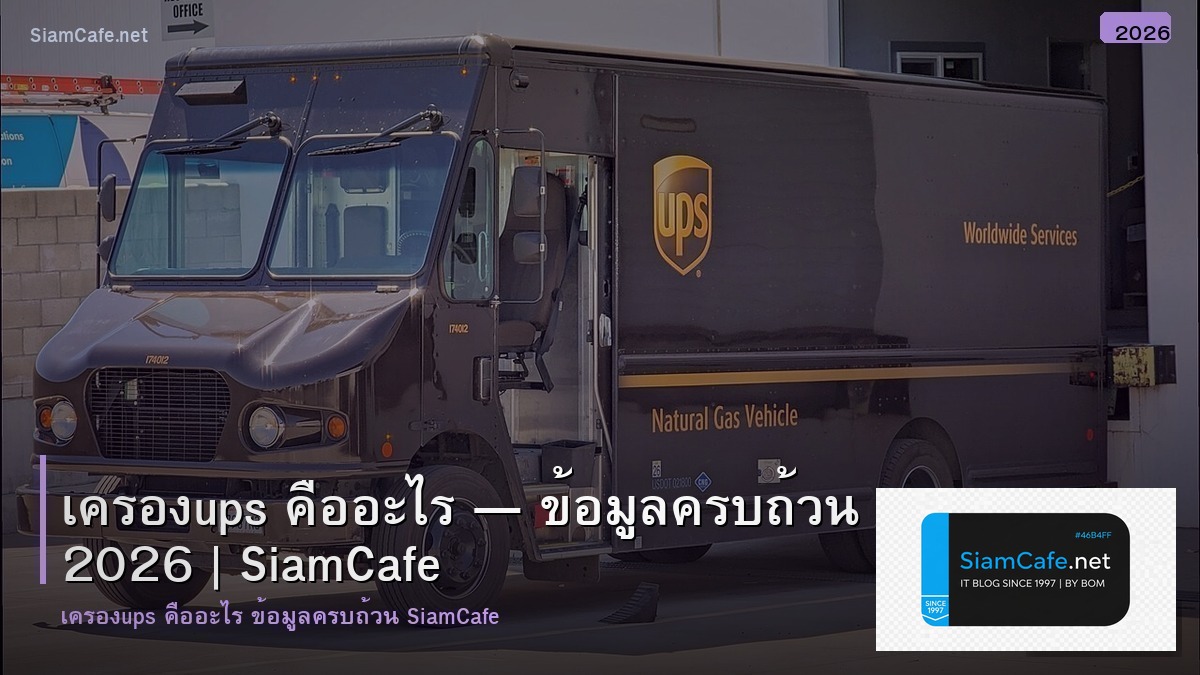 เครองups คอ