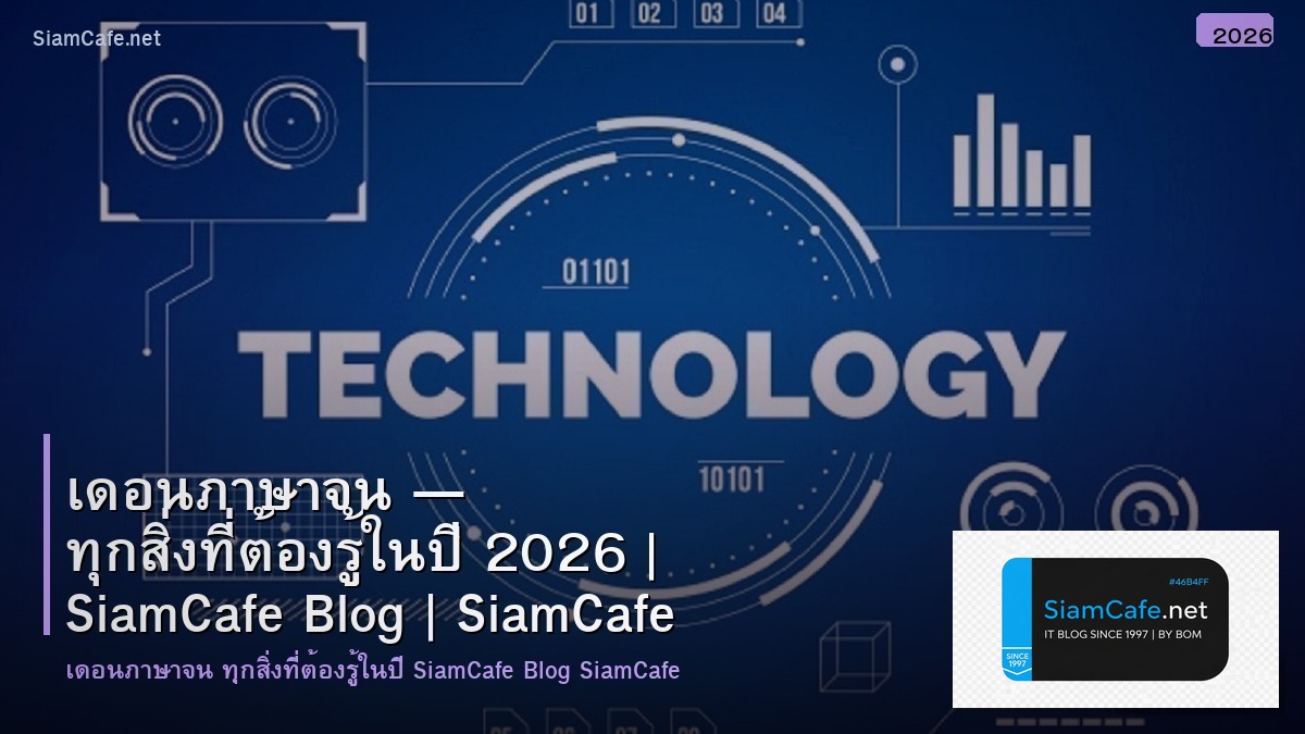 เดอน ภาษาจน