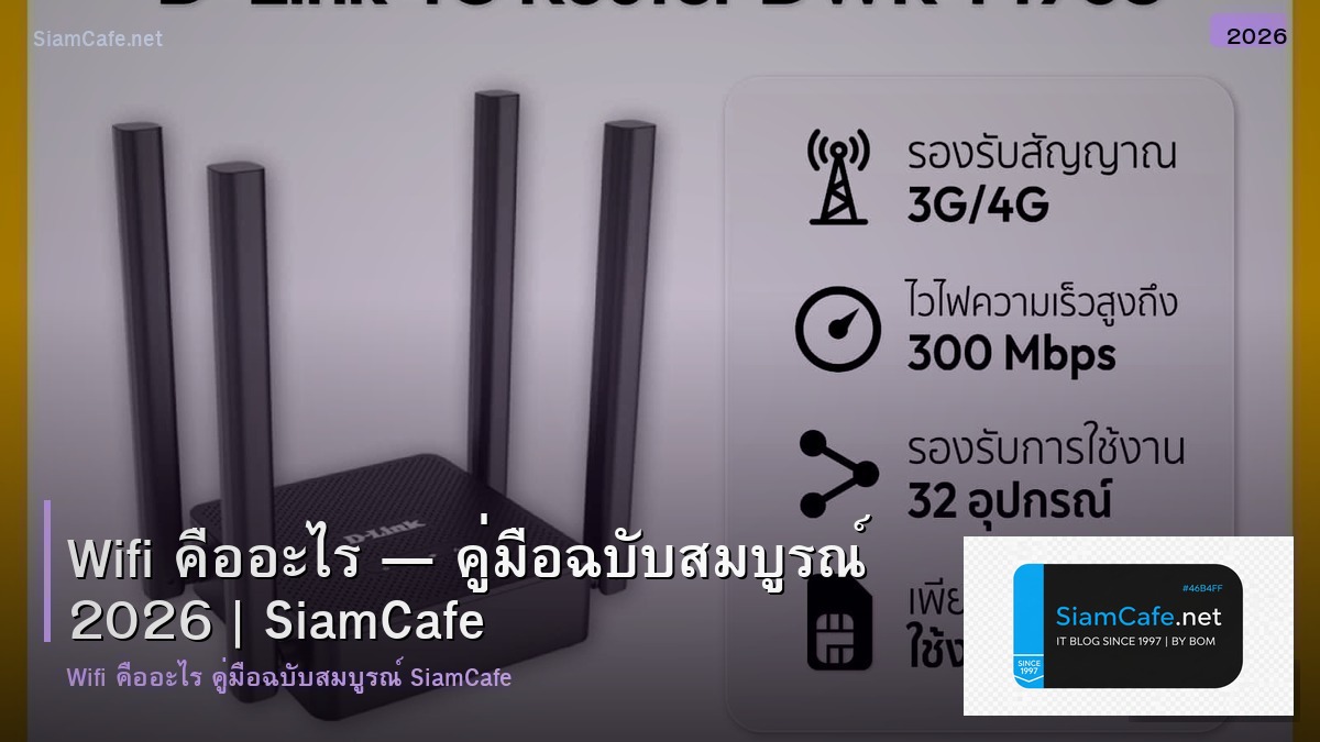 wifi คอ อะไร