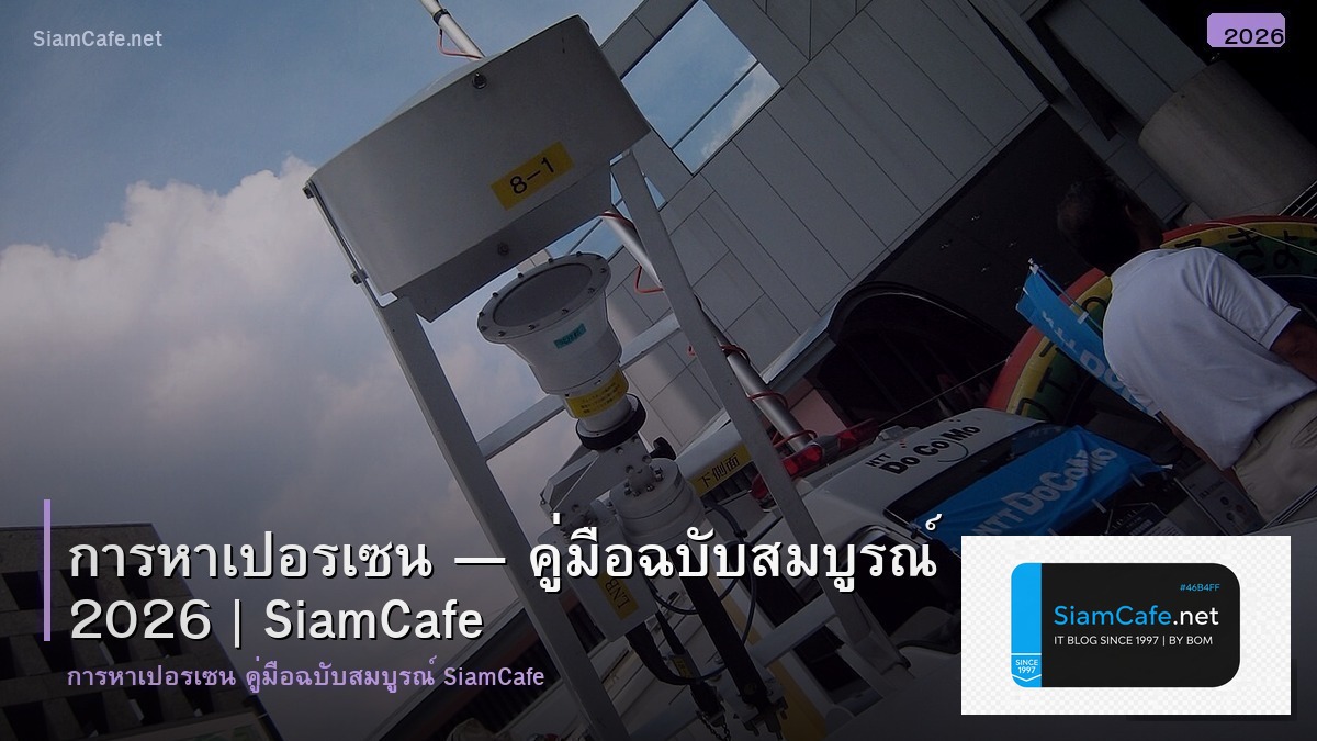 การหาเปอรเซน