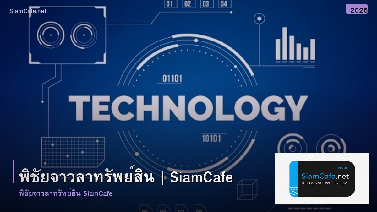 พชย จาวลา ทรพยสน