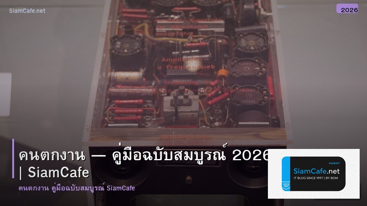 คนตกงาน