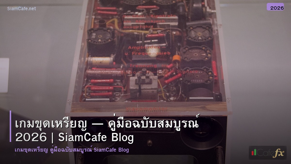 เกมขดเหรยญ