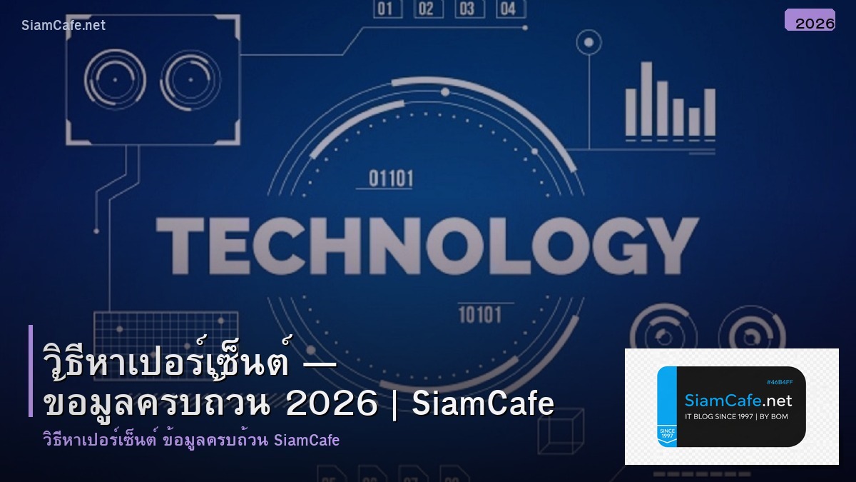 วธหาเปอรเซนต